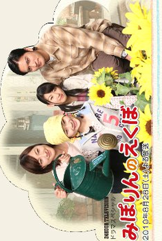 Poster 1 de Filme Miporin's Dimple (2010)