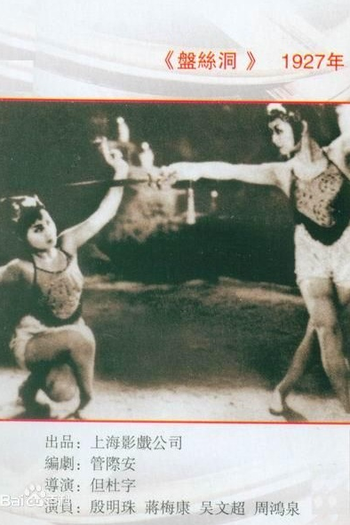  de Filme A Caverna da Teia de Seda (1927)