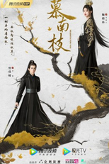 Rebirth For You (慕南枝)