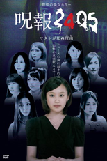 Juho 2405: Watashi ga Shinu Riyu (Juhô 2405 watashi ga shinu riyû)