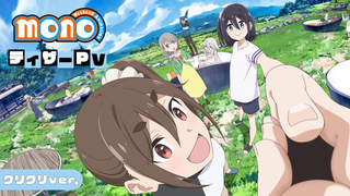 Trailer: 【TVアニメ化決定！】『mono』ティザーPV (グリグリVer.)