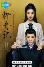 Are You the One (柳舟记)