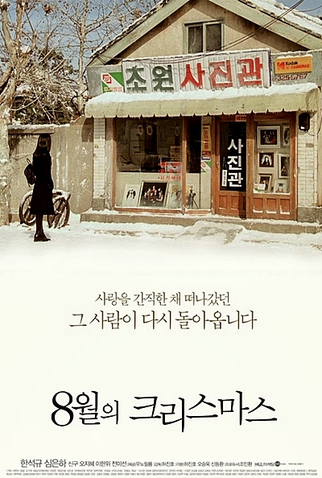 Poster 11 de Filme Christmas in August (1998)