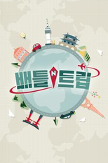 Battle Trip (배틀 트립)