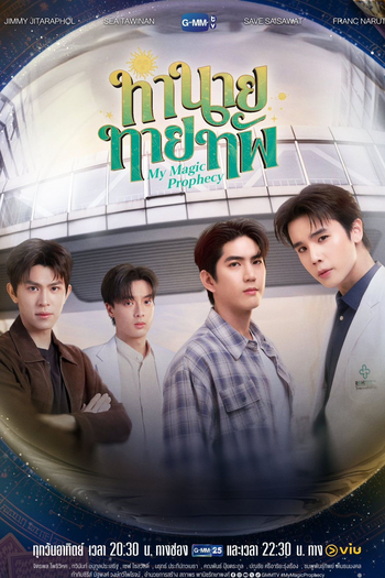  de Série My Magic Prophecy (2025)