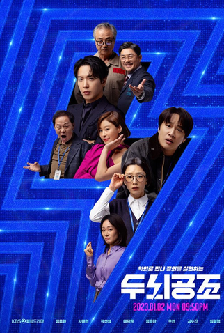 Poster 2 de Série Brain Works (2023)