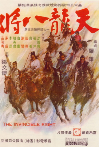 Poster 2 de Filme The Invincible Eight (1971)