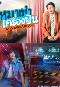 A Dog And A Plane (หมาเห่าเครื่องบิน)