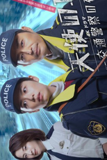 Tenshi no Mimi: Kotsu Keisatsu no Yoru (天使の耳～交通警察の夜)