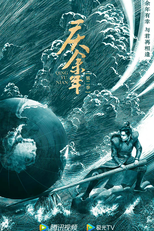 Joy of Life (2ª Temporada) (庆余年 第二季)