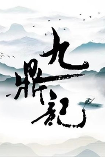 Jiu Ding Ji - Poster / Capa / Cartaz - Oficial 1