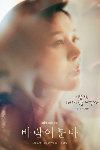  de Série The Wind Blows (2019)