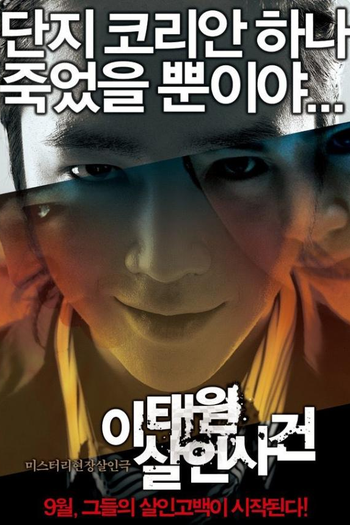  de Filme O Caso do Homicídio de Itaewon (2009)