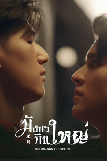  de Série Big Dragon (2022)