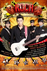 Rock Rock Rock (락락락)
