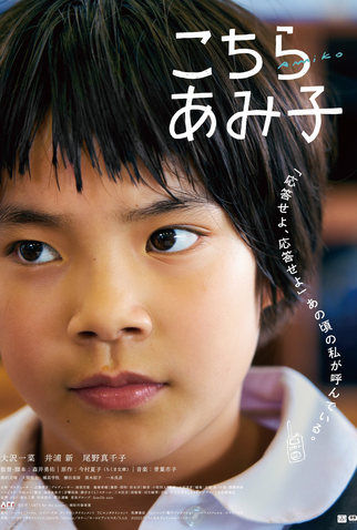 Poster 3 de Filme This is Amiko (2022)