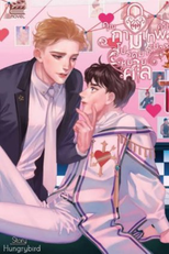 Dear Cupid, Please Come To Get A Subpoena (ขุนนางกามเทพโปรดมารับหมายศาล)