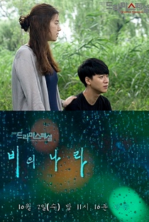 Drama Special Season 4: Land of Rain - Poster / Capa / Cartaz - Oficial 1