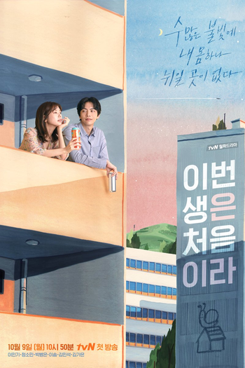  de Série Porque Esta é a Minha Primeira Vida (2017)