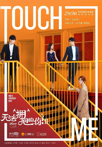 I Cannot Hug You 2 (Wu Fa Yong Bao de Ni 2)