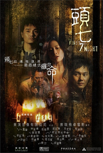 The First 7th Night - Poster / Capa / Cartaz - Oficial 1