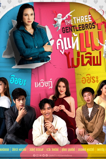  de Série The Three GentleBros (2022)
