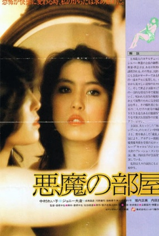 Poster 1 de Filme Demon’s Room (1982)