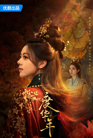 Poster 4 de Série The Princess Royal (2024)