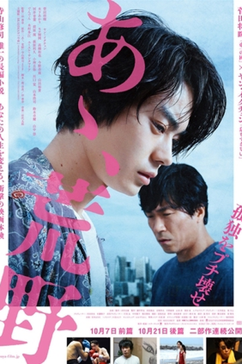 Poster de Filme Ah, kôya 2 (2017)