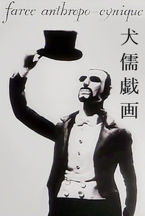 Kenju Giga - Poster / Capa / Cartaz - Oficial 1