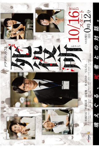 Poster 1 de Série Death Office (2019)