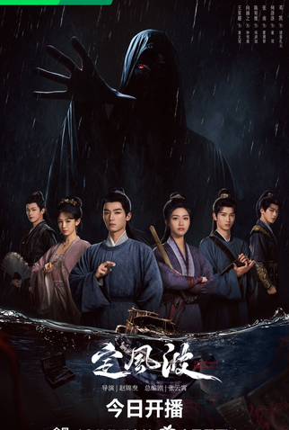 Poster 9 de Série The Wanted Detective (2025)