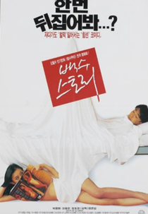 Baeksu Story (Baeksu Sutori)