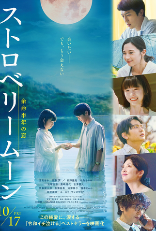 Poster 1 de Filme Strawberry Moon (2025)