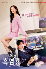 My Dearest Nemesis (그놈은 흑염룡)