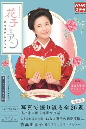  de Série Hanako to Anne (2014)