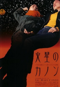The Mars Canon (火星のカノン)