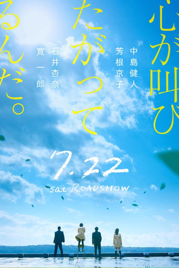  de Filme Kokoro ga Sakebitagatterunda (2017)