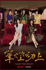 Light The Night: Part II (華燈初上 第二季)