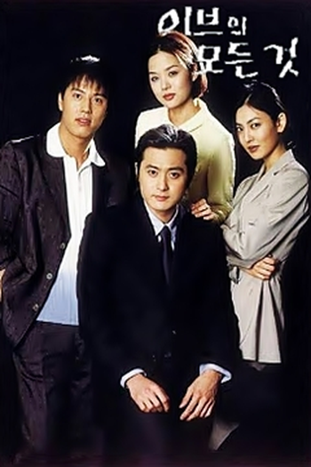  de Série All About Eve (2000)