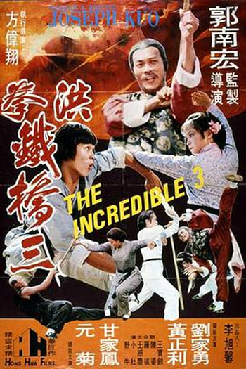 Poster de Filme The Fearless Duo (1979)