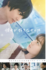 What She Likes (彼女が好きなものはホモであって僕ではない)