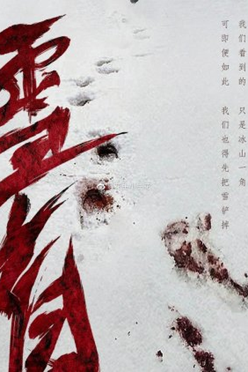Poster de Série Xue Mang (2023)