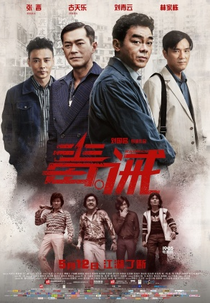 Dealer/Healer (毒。诫)