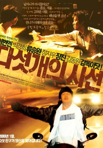 If You Were Me 2 (Daseot gae ui shiseon)