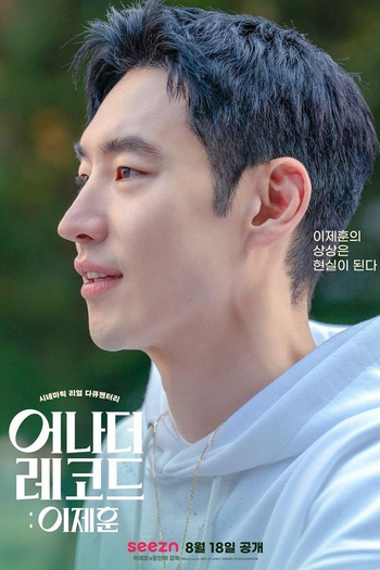 Poster de Filme Another Record: Lee Je Hoon (2022)