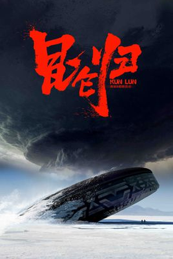 Poster de Série Kun Lun (2022)