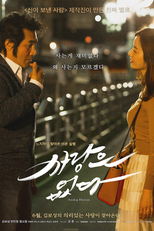 Analog Human (Sarangeun Eobda)