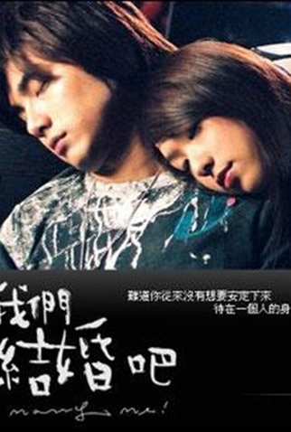 Poster 1 de Série Marry Me! (2006)