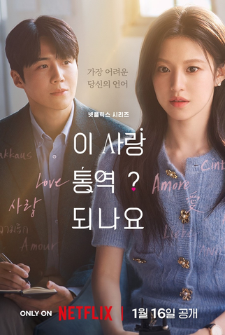 Poster 1 de Série O Amor Pode Ser Traduzido? (2026)